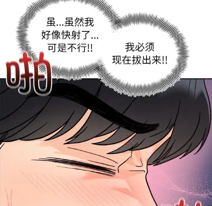 她才不是我姐姐 第21話 第35页