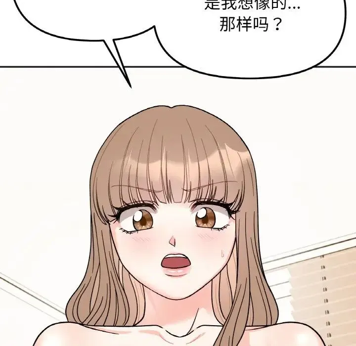 她才不是我姐姐 第21話 第115页