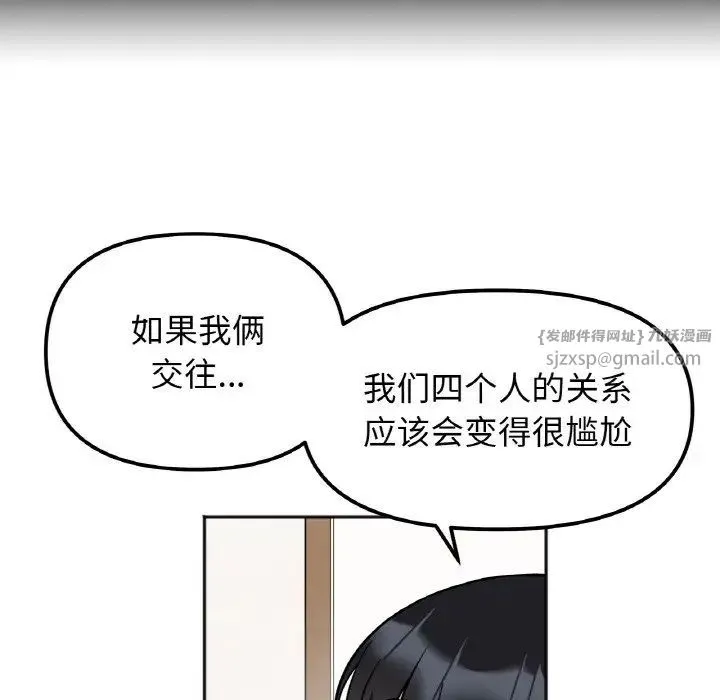 她才不是我姐姐 第21話 第106页