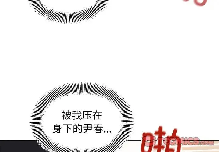 她才不是我姐姐 第21話 第3页