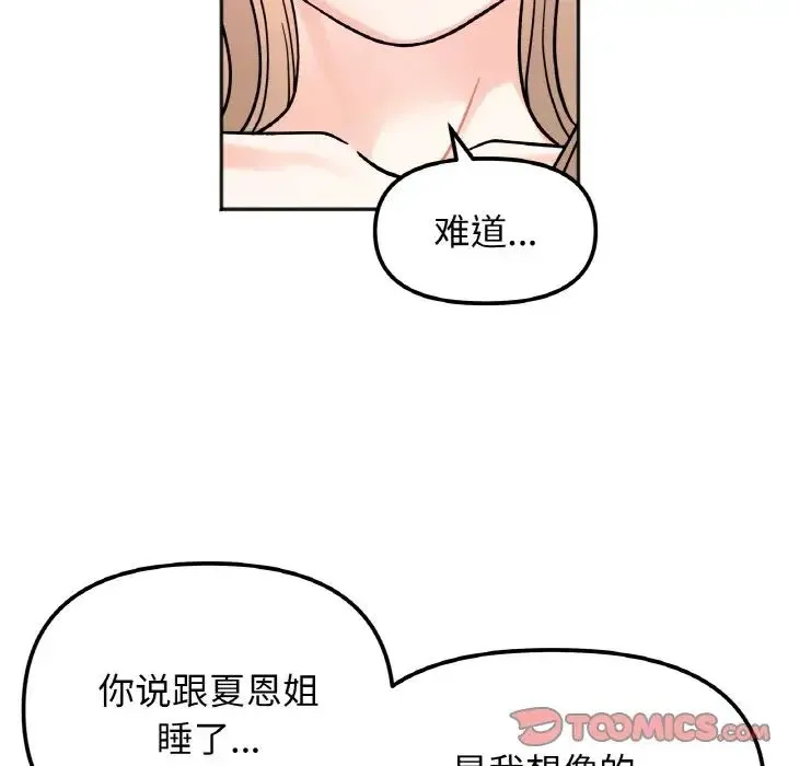 她才不是我姐姐 第21話 第114页