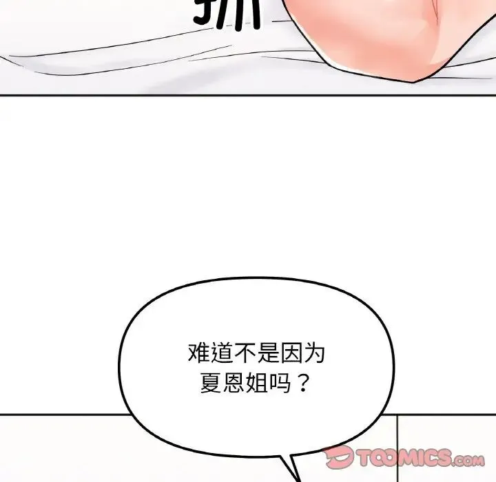 她才不是我姐姐 第21話 第111页