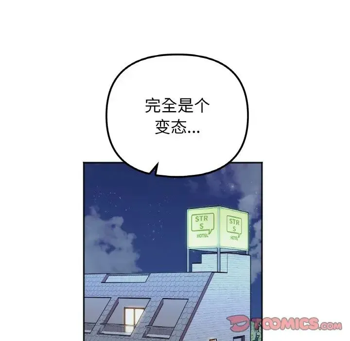 她才不是我姐姐 第21話 第72页