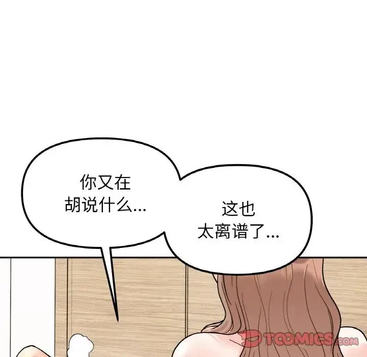 她才不是我姐姐 第21話 第120页