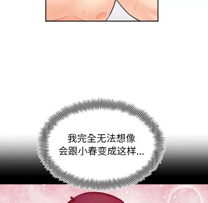 她才不是我姐姐 第21話 第14页