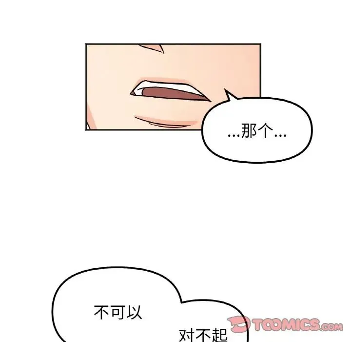 她才不是我姐姐 第21話 第99页