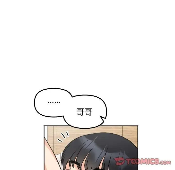 她才不是我姐姐 第21話 第93页