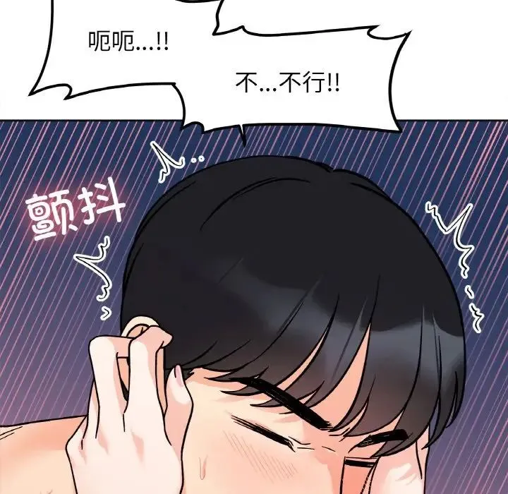 她才不是我姐姐 第21話 第47页
