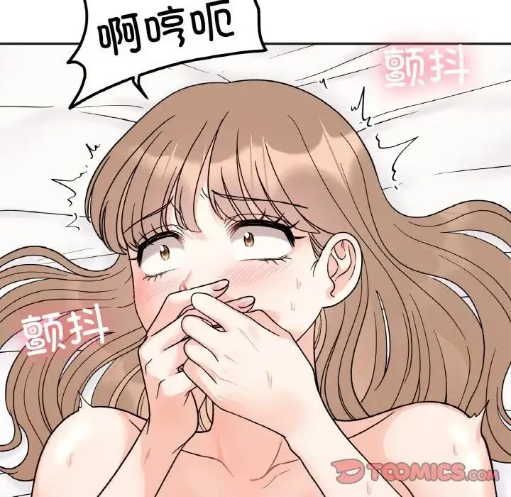 她才不是我姐姐 第21話 第57页