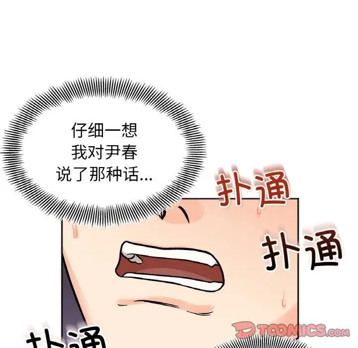 她才不是我姐姐 第21話 第126页