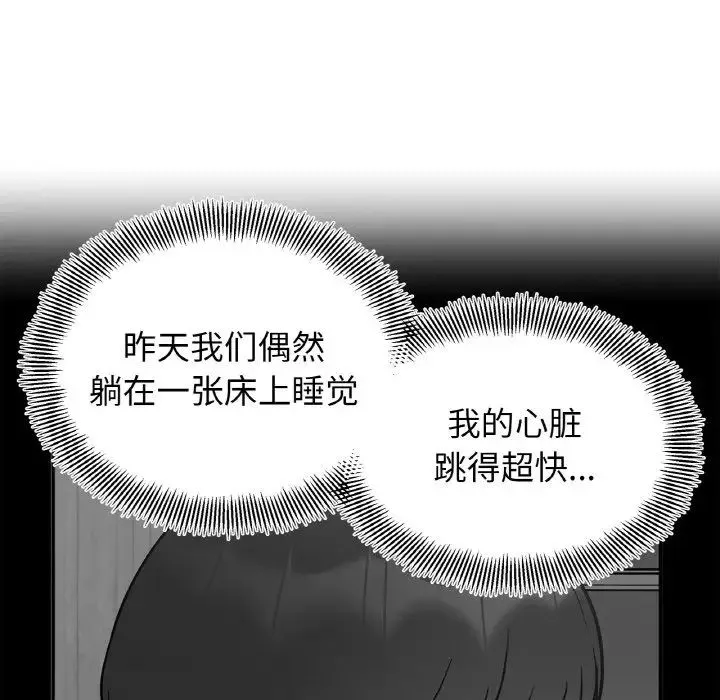 她才不是我姐姐 第21話 第124页