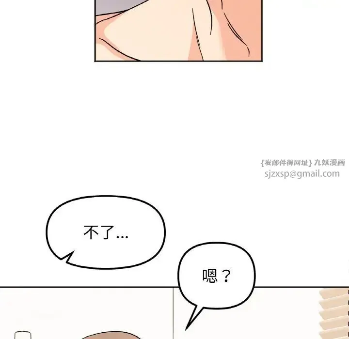 她才不是我姐姐 第21話 第88页