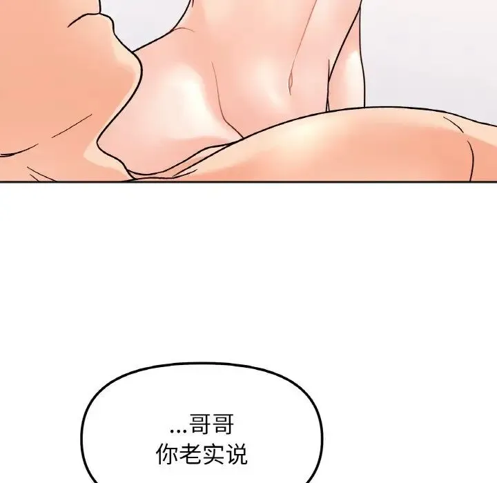 她才不是我姐姐 第21話 第109页