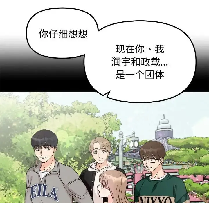 她才不是我姐姐 第21話 第104页