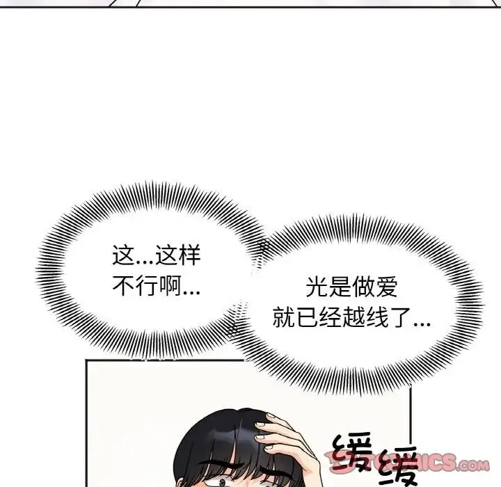 她才不是我姐姐 第21話 第60页