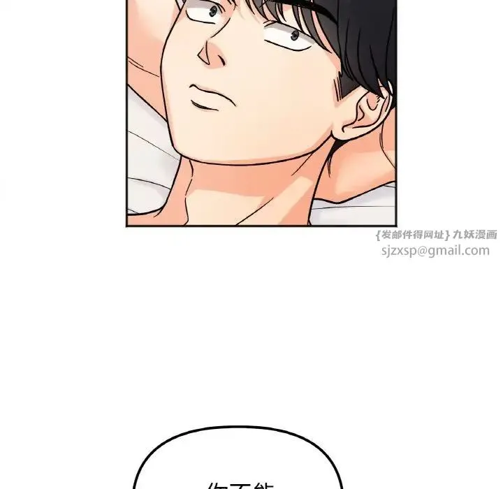 她才不是我姐姐 第21話 第94页