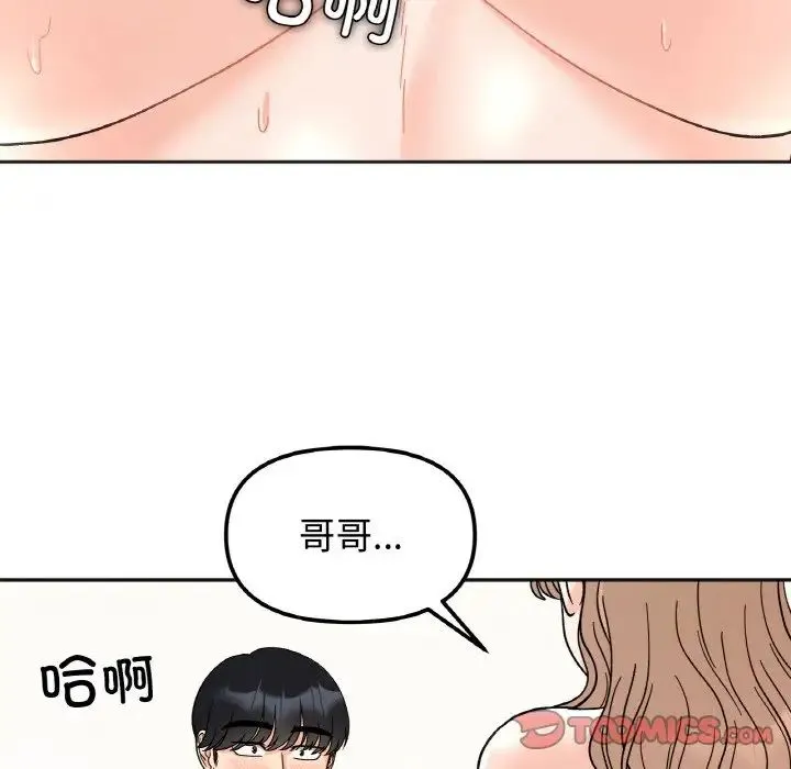 她才不是我姐姐 第21話 第66页
