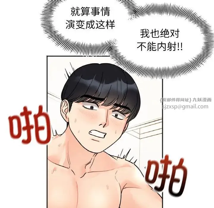 她才不是我姐姐 第21話 第13页