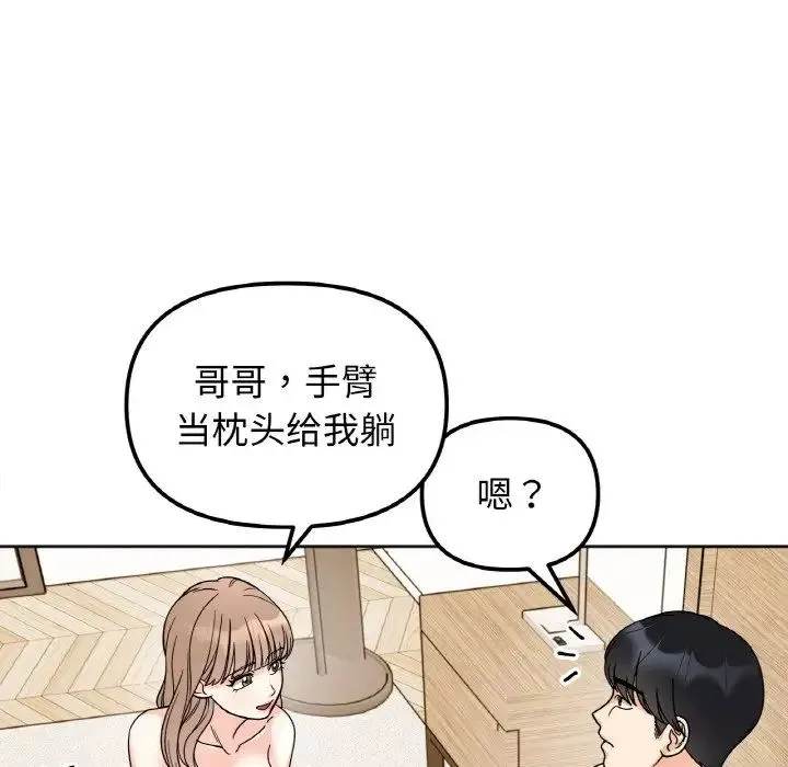 她才不是我姐姐 第21話 第83页