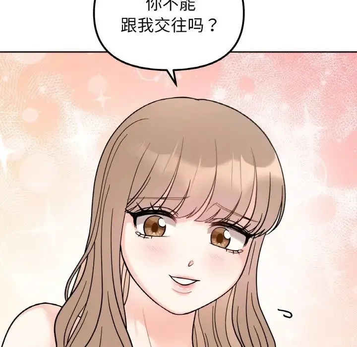 她才不是我姐姐 第21話 第95页