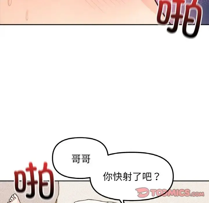 她才不是我姐姐 第21話 第36页