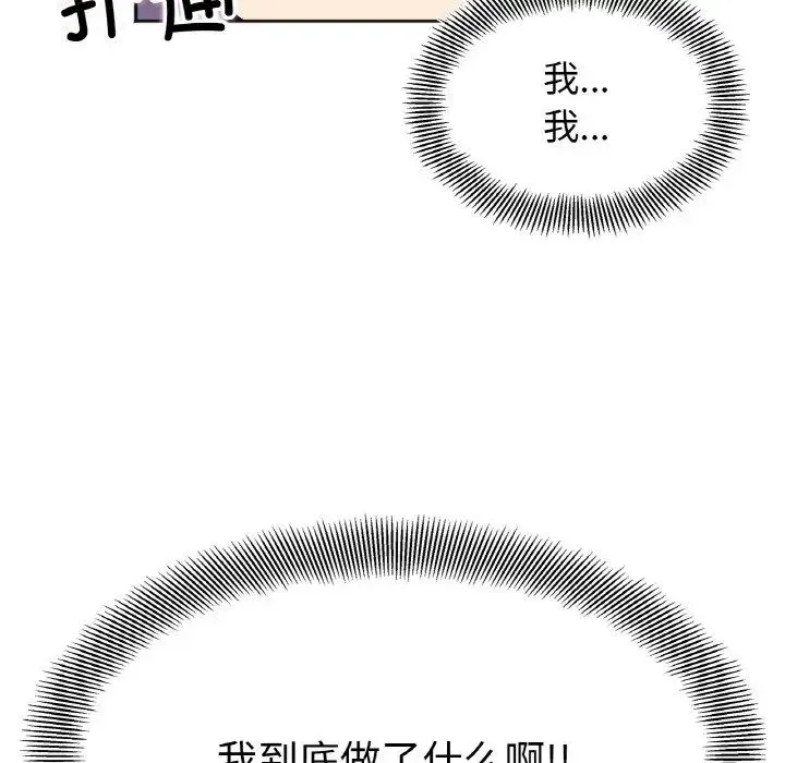 她才不是我姐姐 第21話 第127页