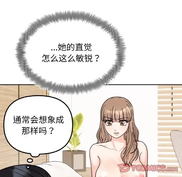 她才不是我姐姐 第21話 第117页