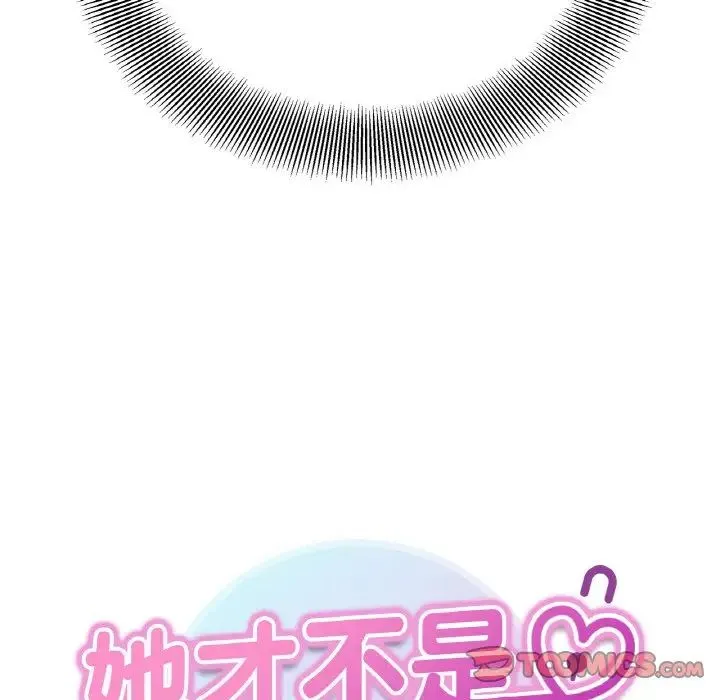 她才不是我姐姐 第21話 第9页