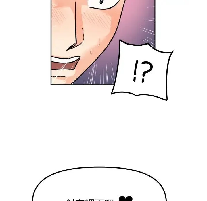 她才不是我姐姐 第21話 第41页