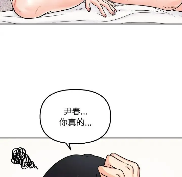 她才不是我姐姐 第21話 第70页