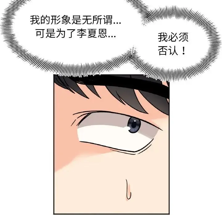她才不是我姐姐 第21話 第119页