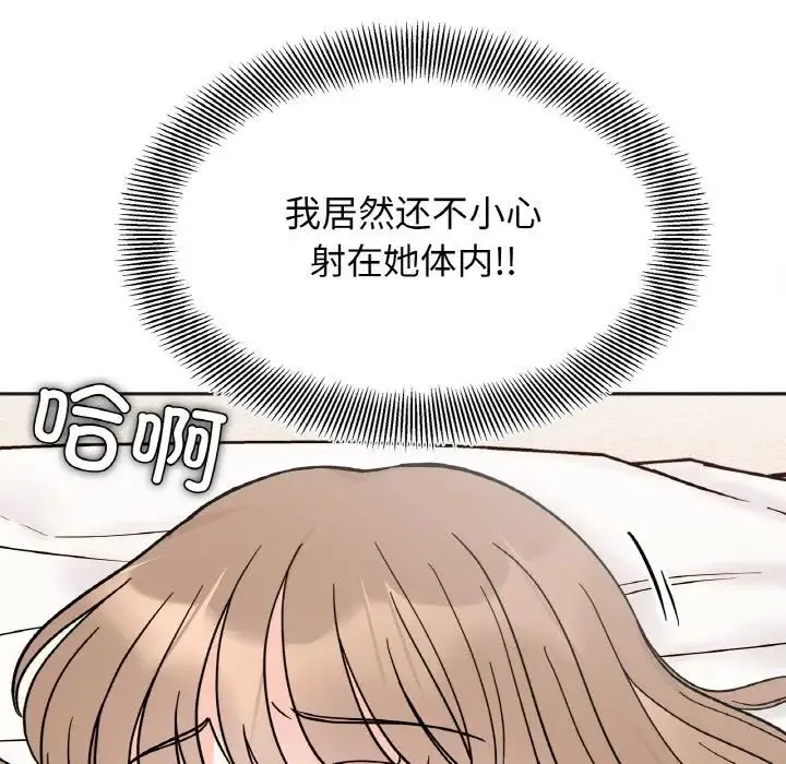 她才不是我姐姐 第21話 第64页