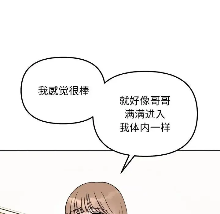 她才不是我姐姐 第21話 第68页