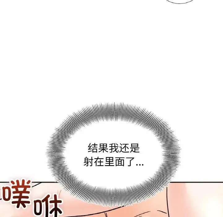 她才不是我姐姐 第21話 第53页