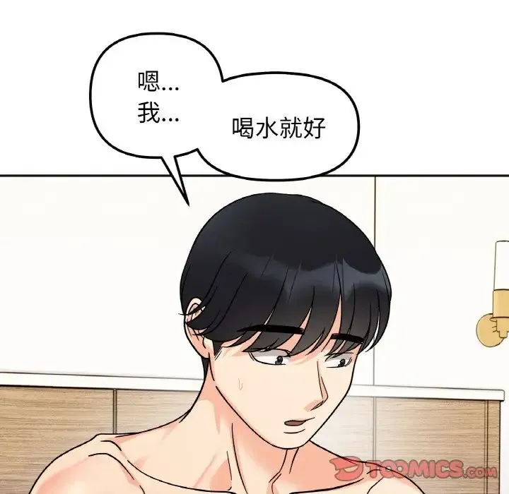 她才不是我姐姐 第21話 第78页