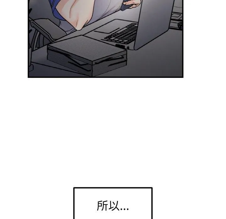 她才不是我姐姐 第46話 第65页