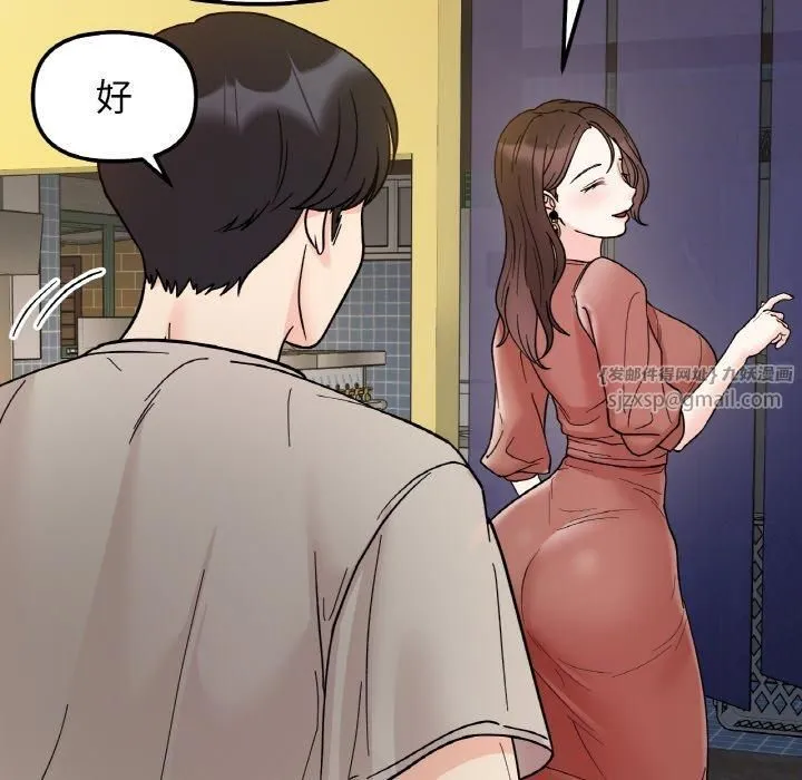 她才不是我姐姐 第46話 第142页