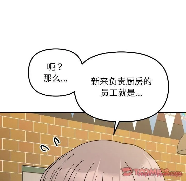她才不是我姐姐 第46話 第120页