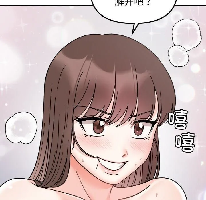 她才不是我姐姐 第46話 第22页