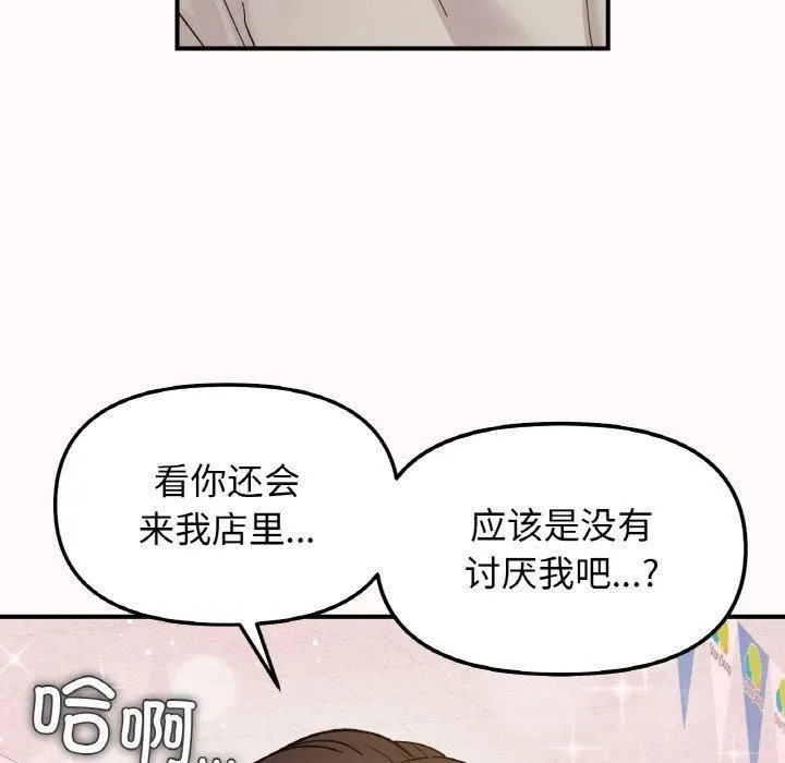 她才不是我姐姐 第46話 第83页