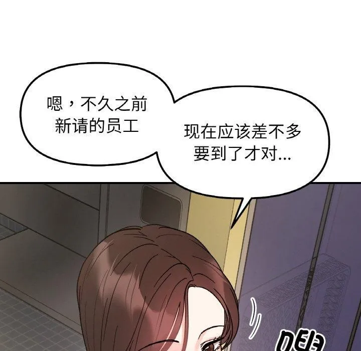 她才不是我姐姐 第46話 第104页