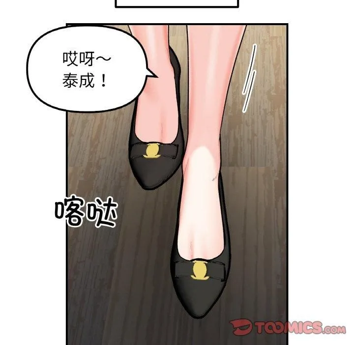她才不是我姐姐 第46話 第66页