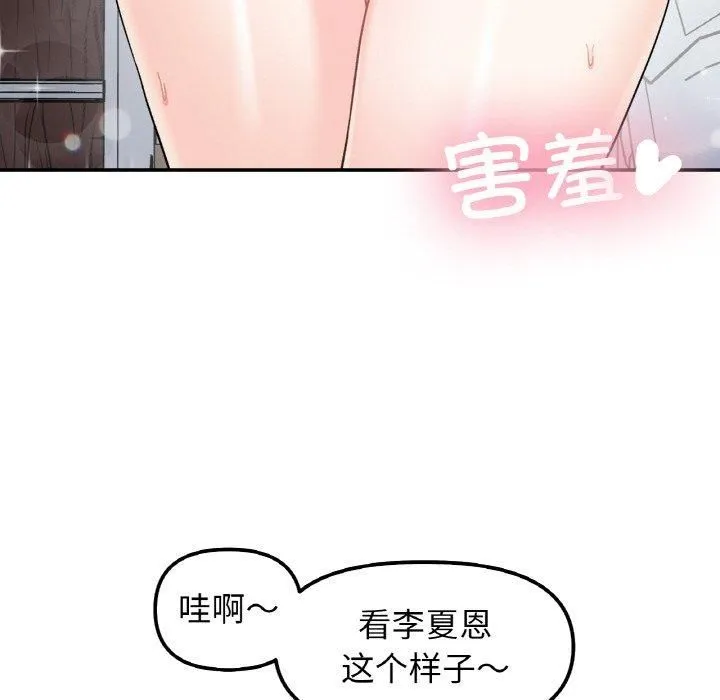 她才不是我姐姐 第46話 第53页