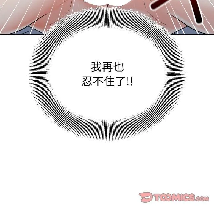 她才不是我姐姐 第46話 第12页
