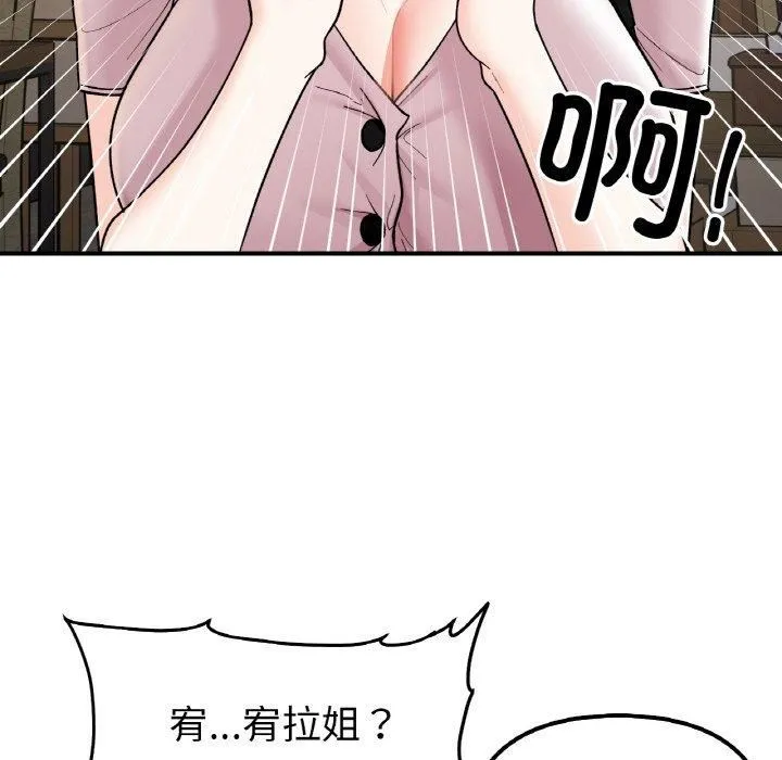 她才不是我姐姐 第46話 第113页