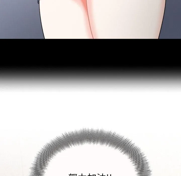 她才不是我姐姐 第46話 第146页