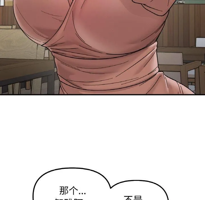 她才不是我姐姐 第46話 第85页