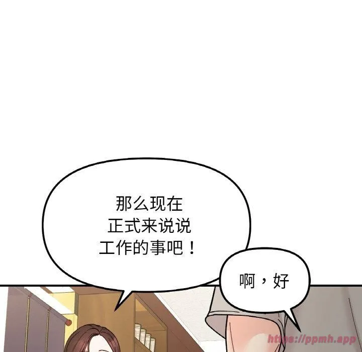 她才不是我姐姐 第46話 第100页