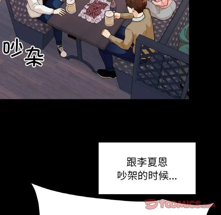 她才不是我姐姐 第46話 第75页
