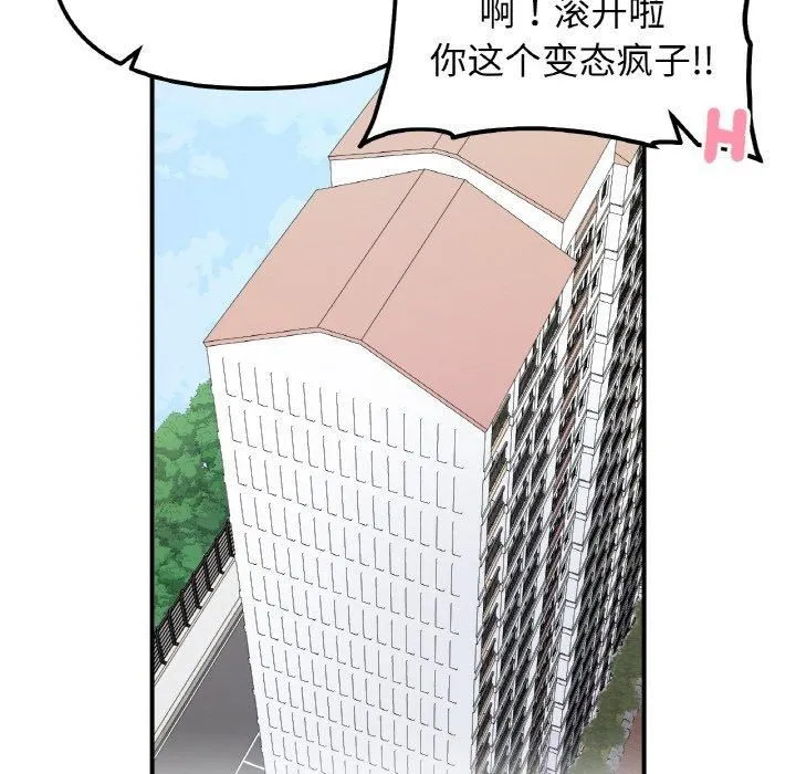 她才不是我姐姐 第46話 第56页